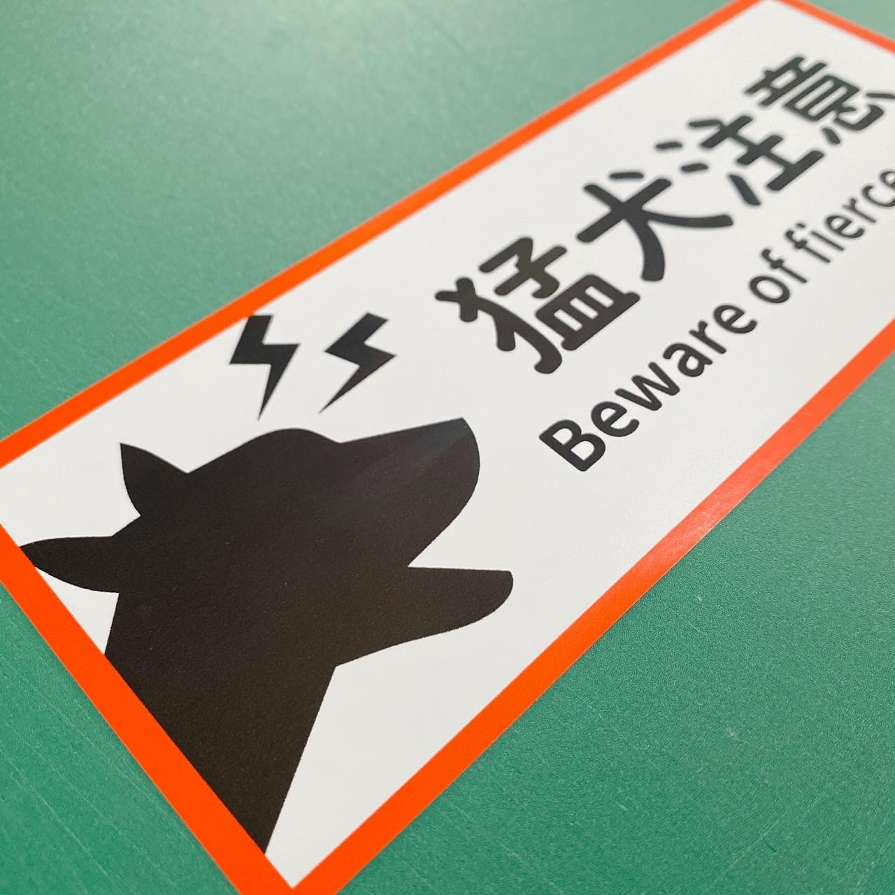 Amazon.co.jp: 注意喚起！【注意サイン・注意マーク】【吠えます